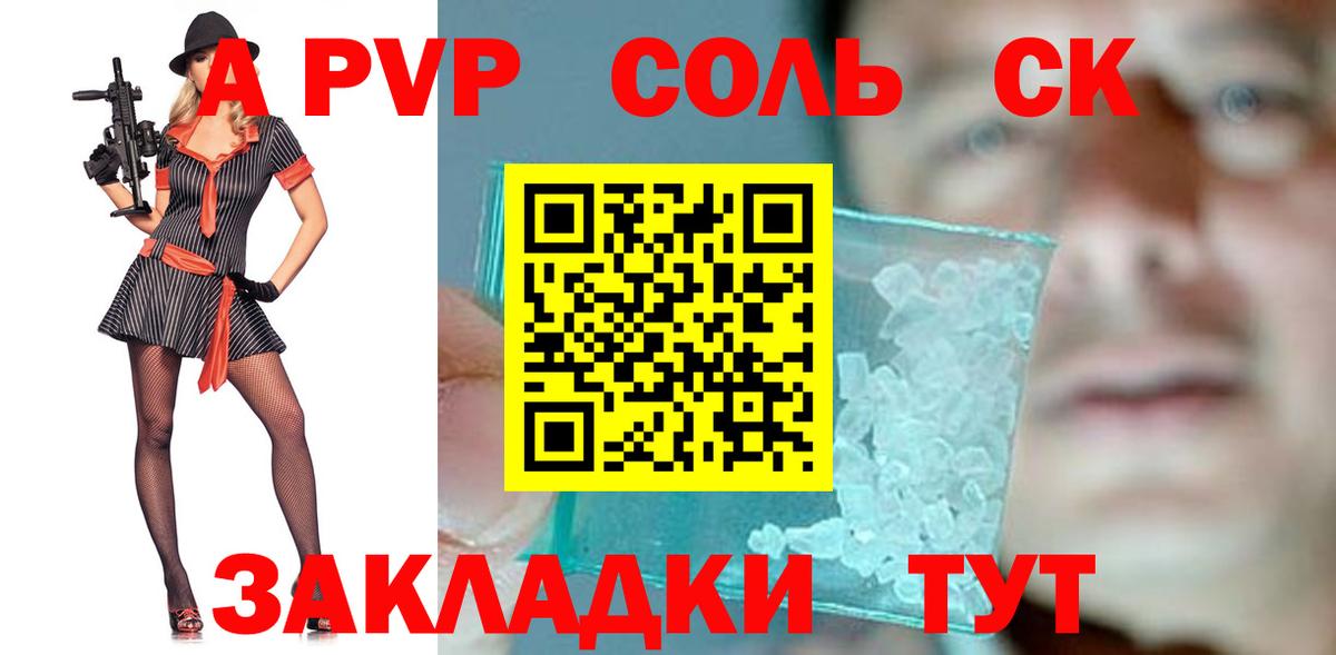 Alpha-PVP Соль  Вход с VPN  Alfa_PVP СК  Борисоглебск 