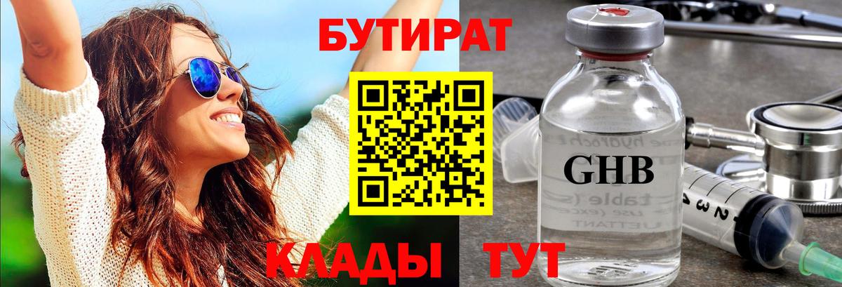 Бутират BDO Борисоглебск