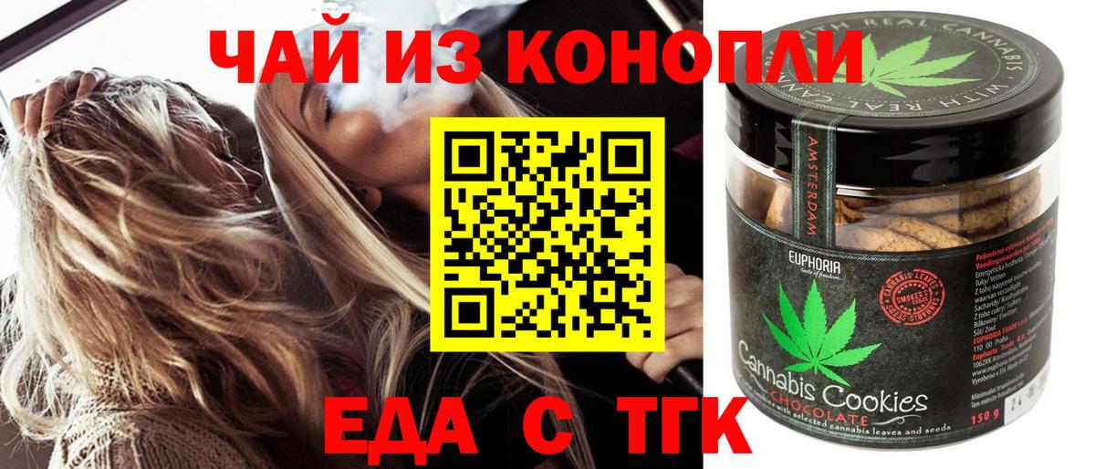 Еда ТГК конопля  Вход с VPN  Борисоглебск 