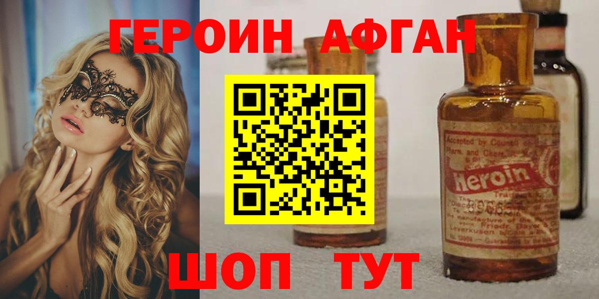 ГЕРОИН хмурый Борисоглебск