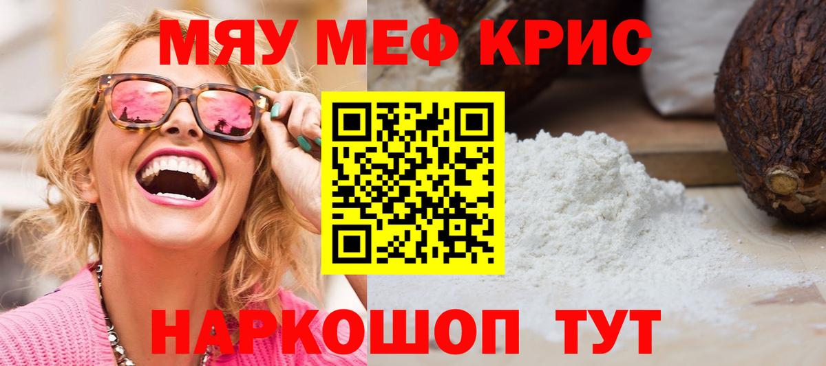 Меф  МЯУ-МЯУ кристаллы  Мефедрон  Вход с VPN  Меф 4 MMC  Борисоглебск 